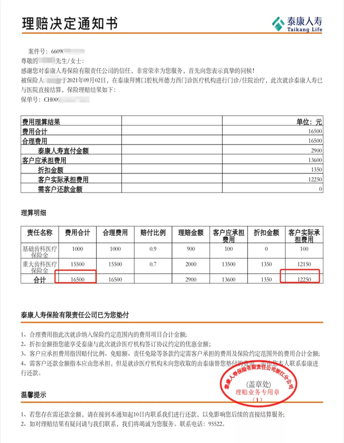 2021牙齿怎么买保险？齿科保险可以报销多少钱？产bob半岛官网平台品推荐(图4)