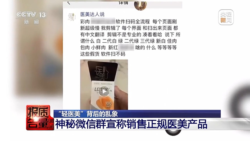 bob半岛官网每周质量报告丨“快餐式美容”能变美还能轻松挣钱？揭开背后乱象(图4)