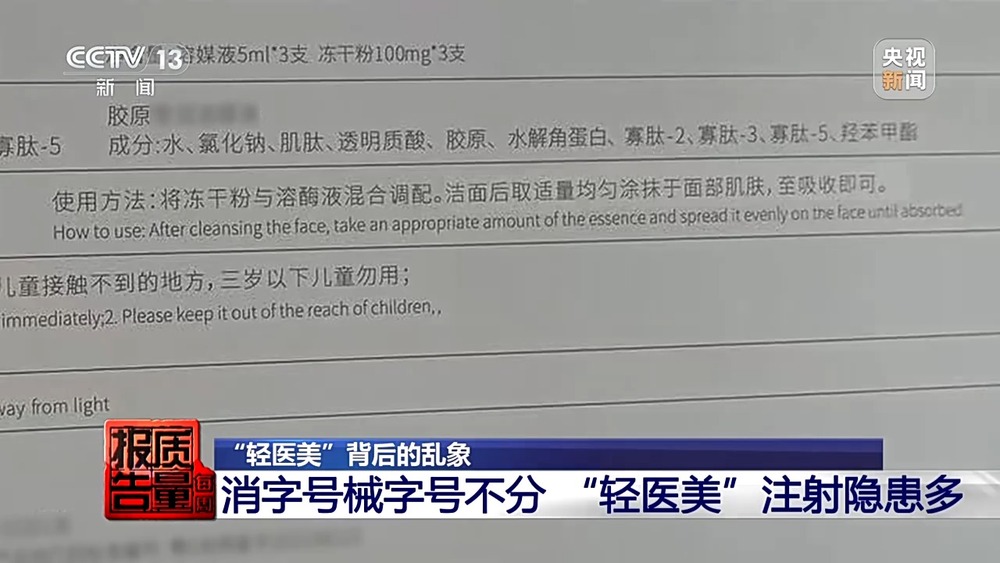 bob半岛官网每周质量报告丨“快餐式美容”能变美还能轻松挣钱？揭开背后乱象(图24)